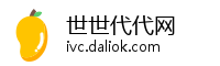 世世代代网